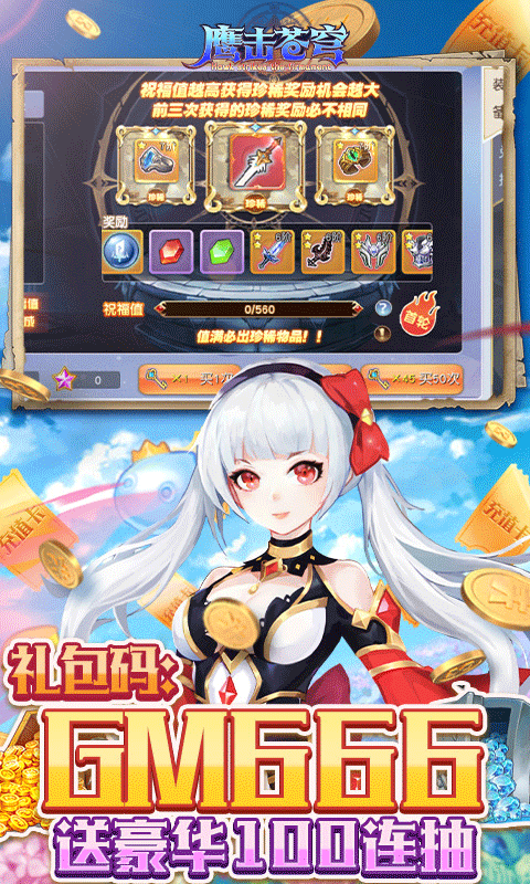 鹰击苍穹礼包版