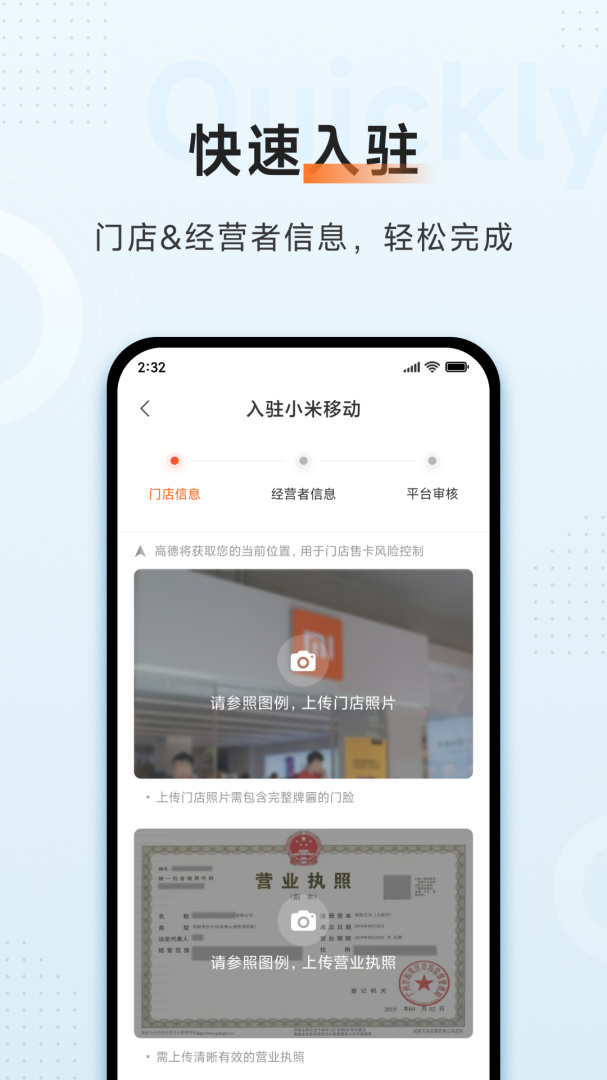 小米移动商家版