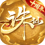 诛仙手游官方版
