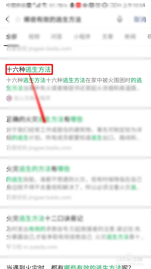 有哪些有效的逃生方法