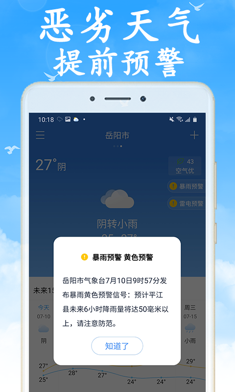 全国实时天气预报安装