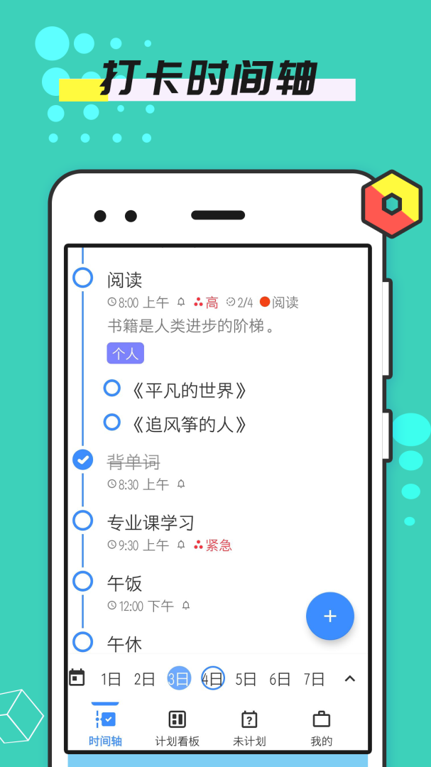 提醒事项