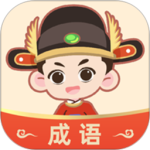 成语大状元