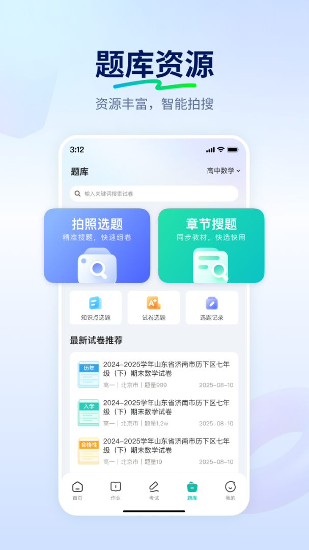 智学网教师端