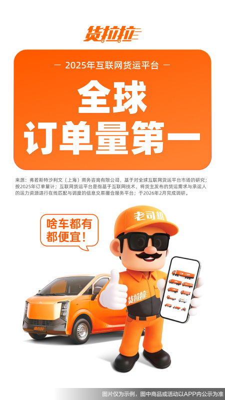 货拉拉企业版