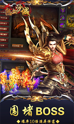 热血沙城竖屏版