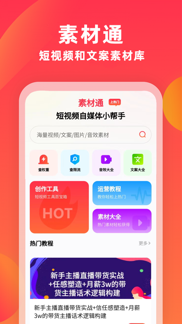 素材通
