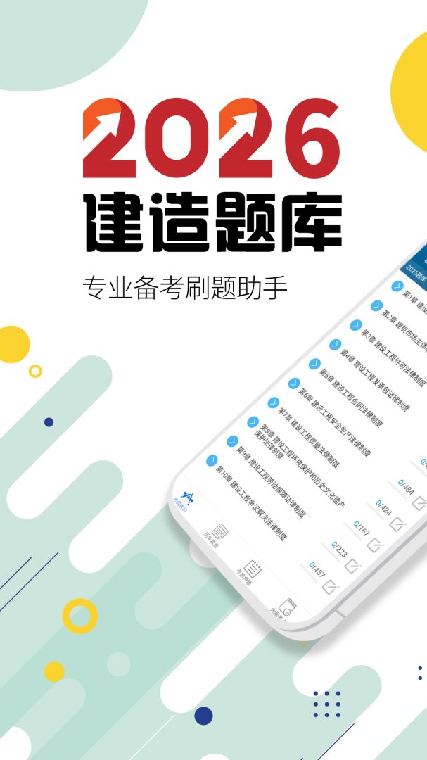 二级建造师考试