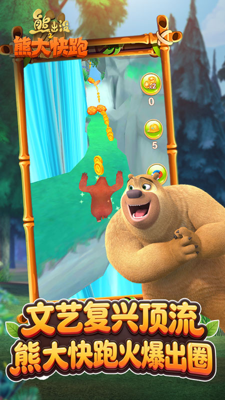 熊出没之熊大快跑新春版