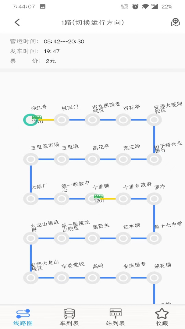 公交E出行