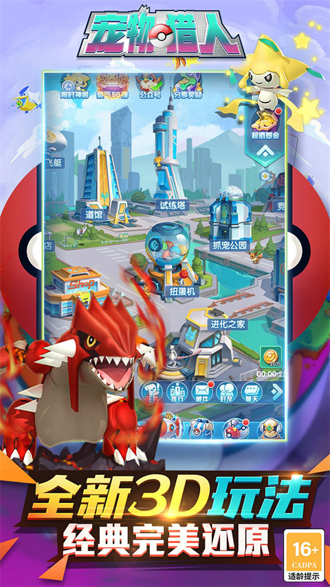 宠物猎人送真充礼包版