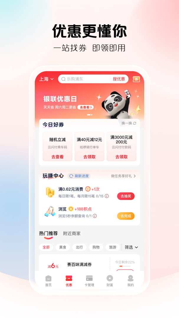 云闪付app