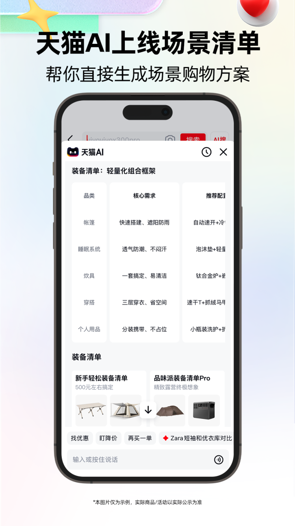 天猫app