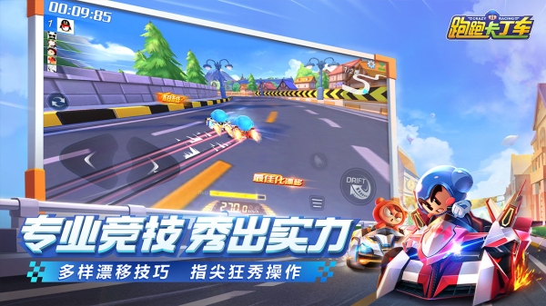 跑跑卡丁车2021