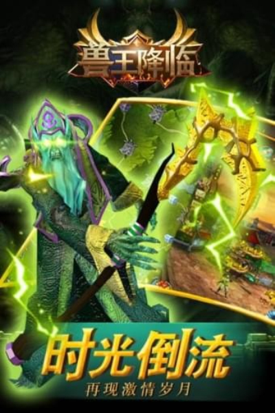 兽王降临折扣版