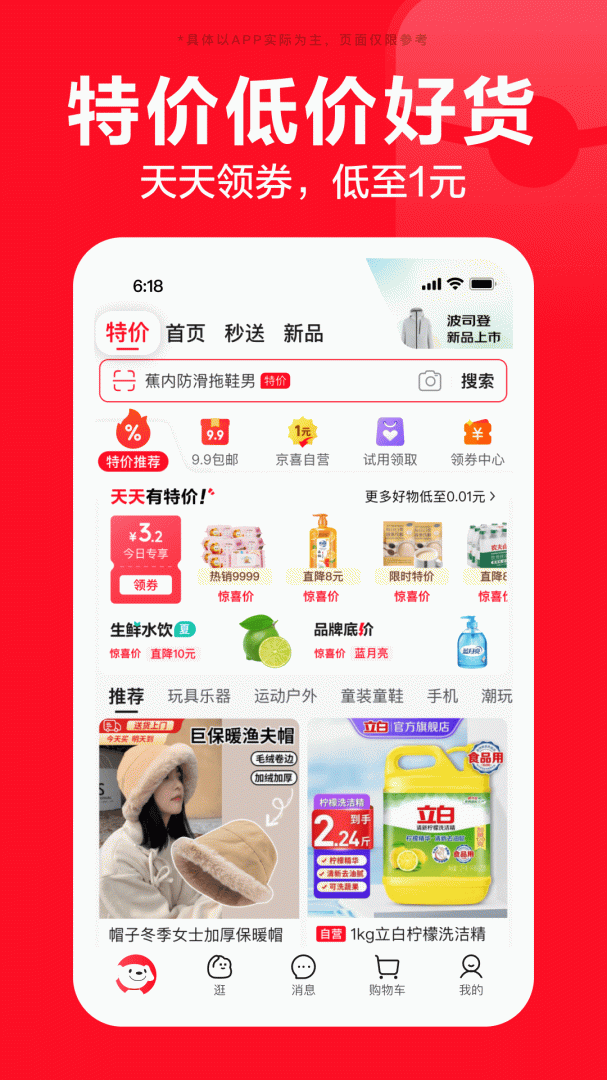 京东app