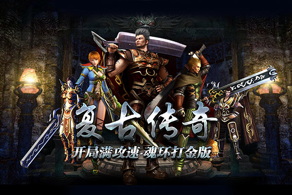 微变复古传奇满v版