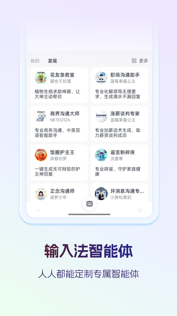 讯飞输入法OPPO专用版