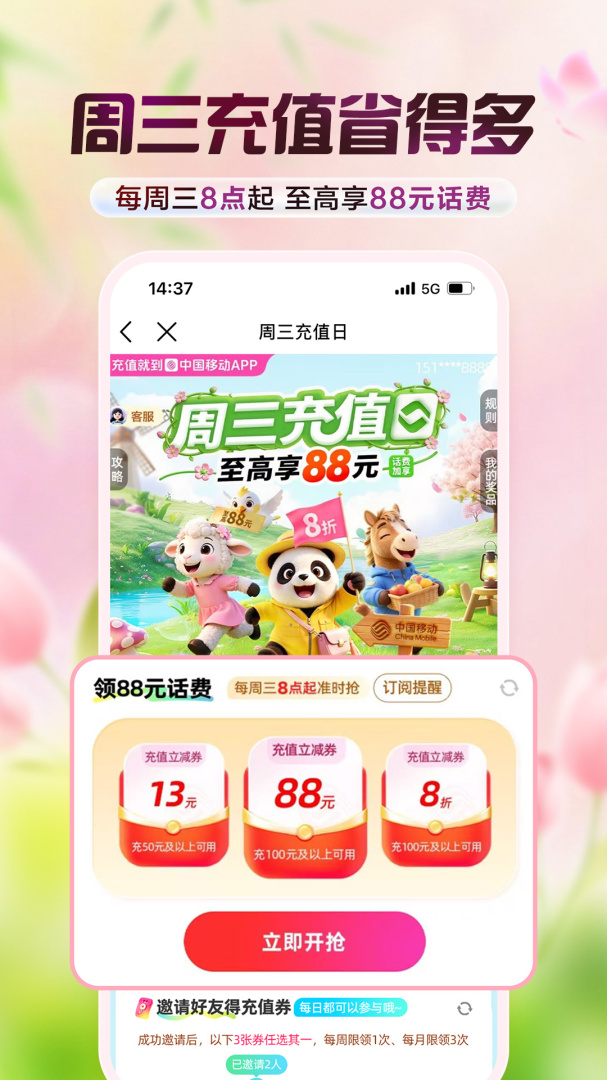 中国移动官方版