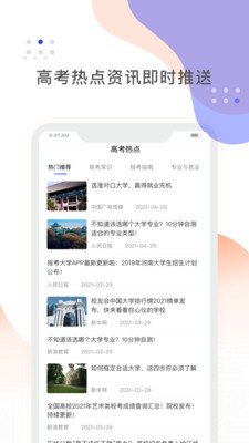 高考志愿一点通