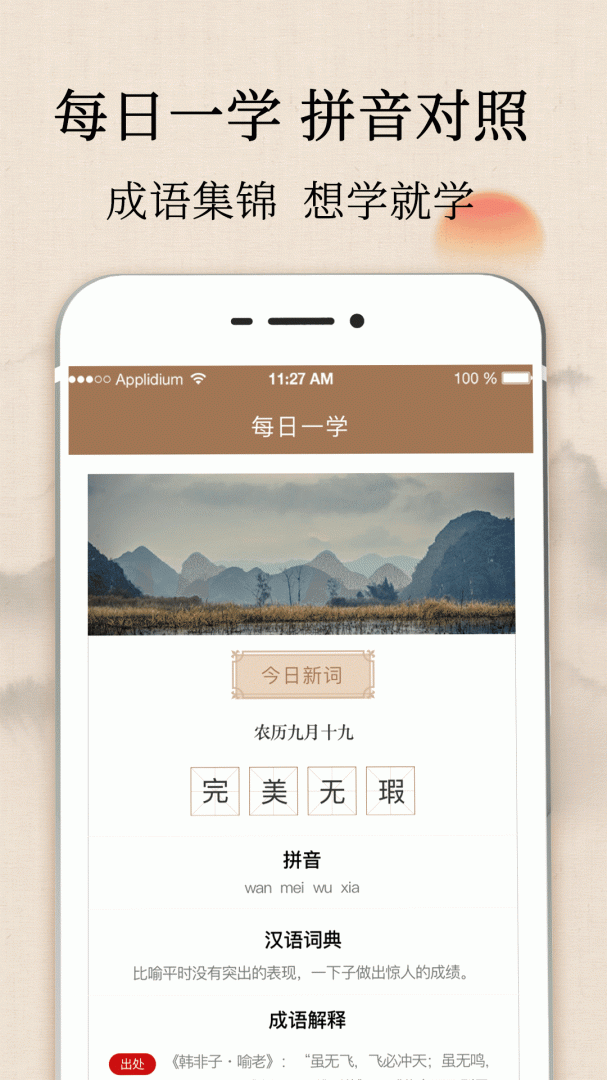 成语字典