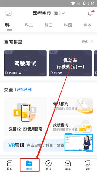 驾考宝典app