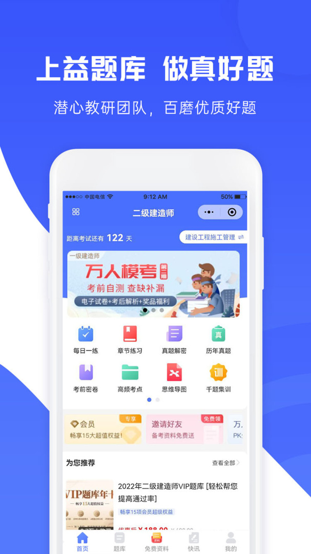 益题库app官方版