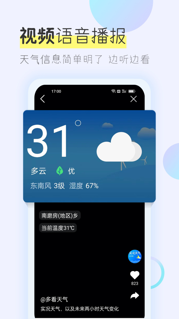 多看天气