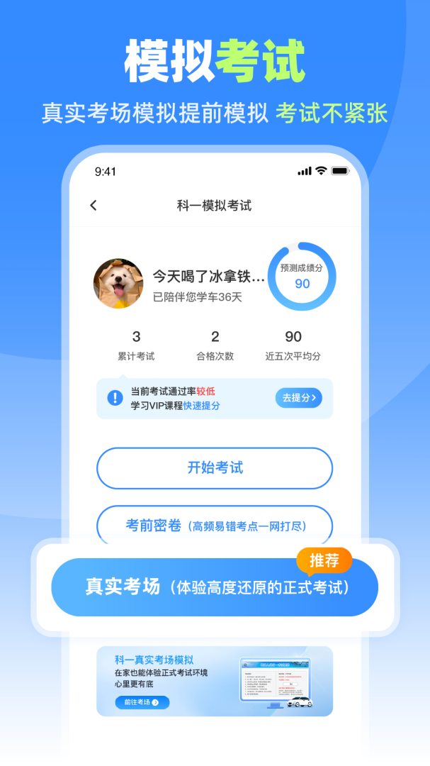车轮驾考通官方版