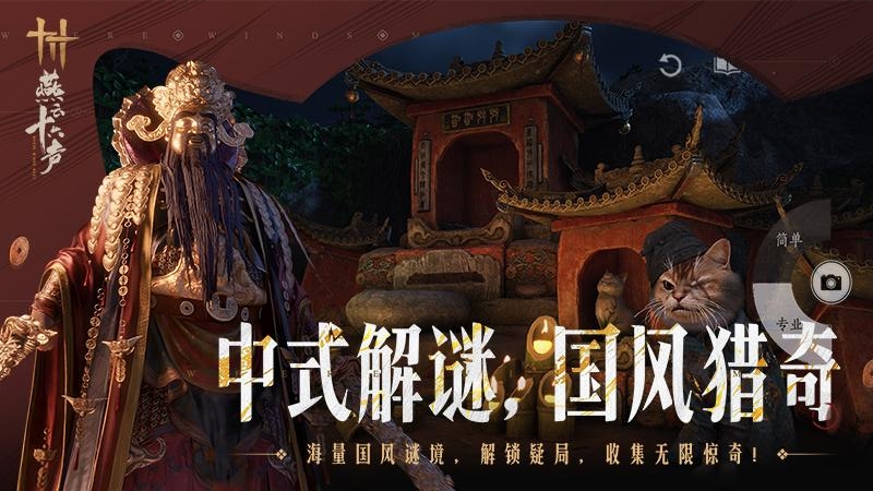 燕云十六声