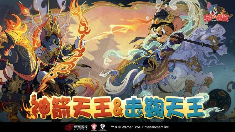 猫和老鼠九游版