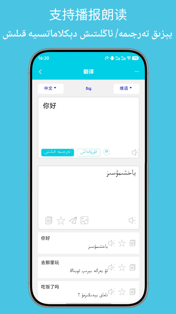 维汉翻译通