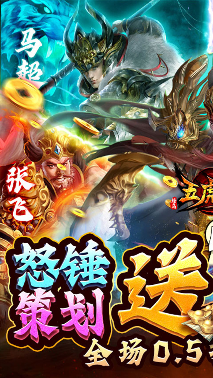 蜂鸟五虎将（0.5折送万抽）