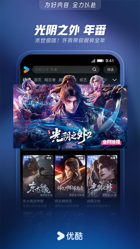 优酷视频app