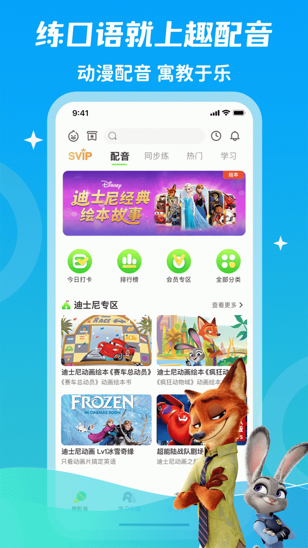 少儿趣配音最新版