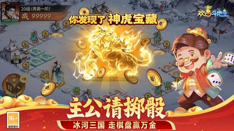 欢喜斗地主(含记牌器)