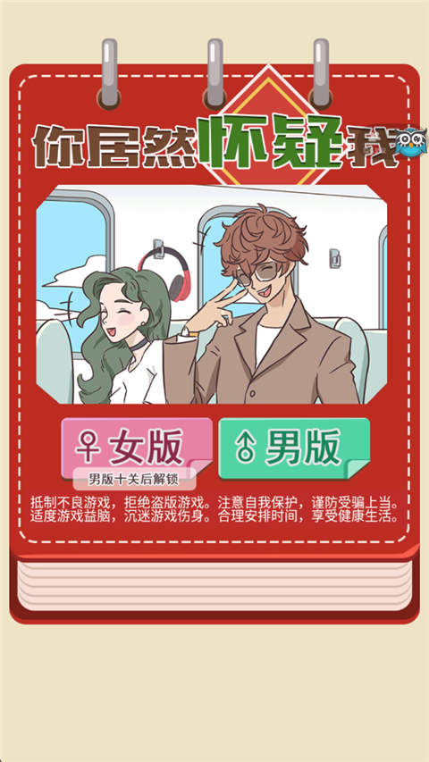 你居然怀疑我男版