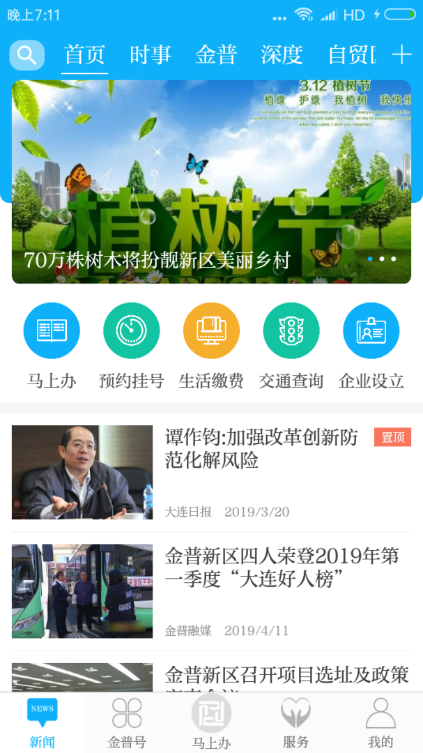 掌上金普手机台