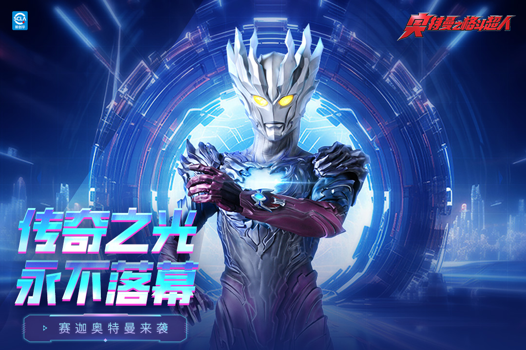 奥特曼之格斗超人