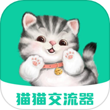 猫猫交流器
