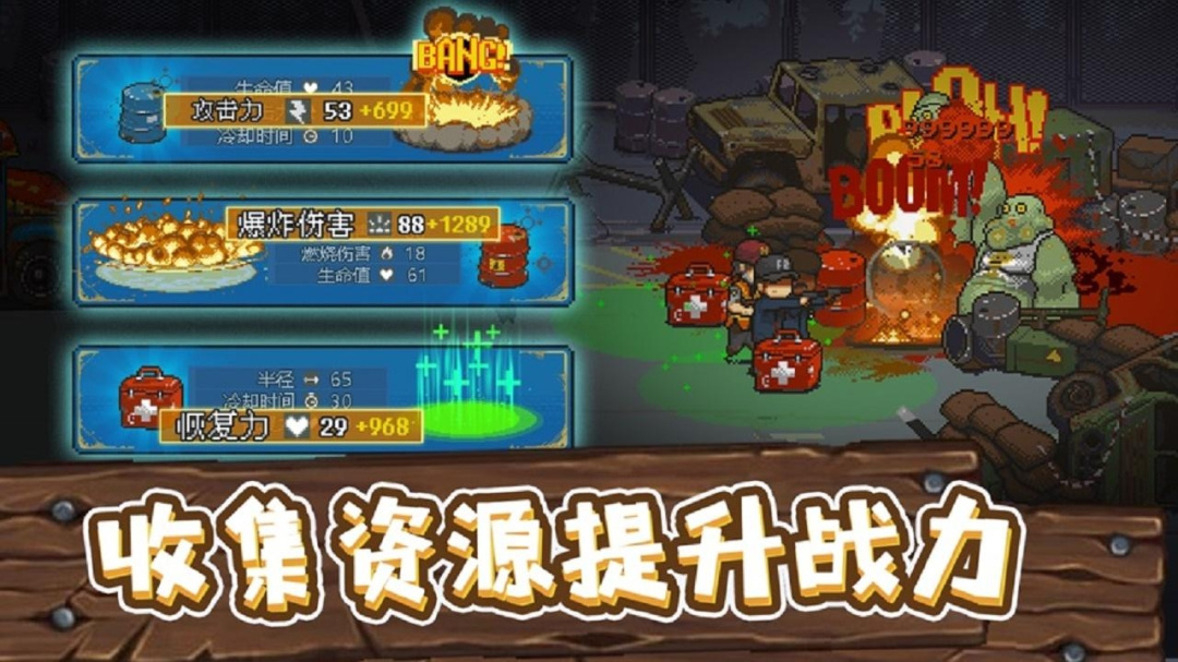 全民僵尸大战(提升技能)