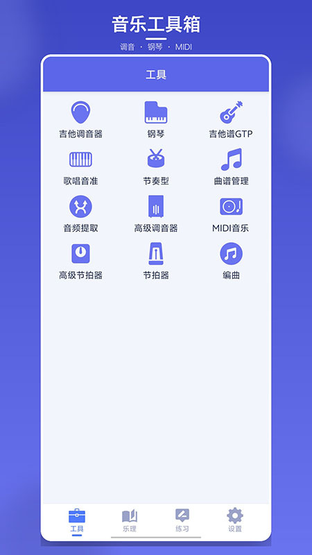 视唱练耳大师