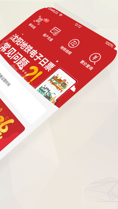 盛京通公交通行