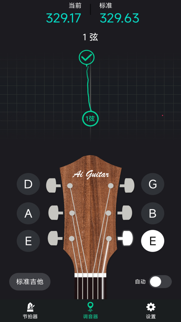 爱吉他调音器