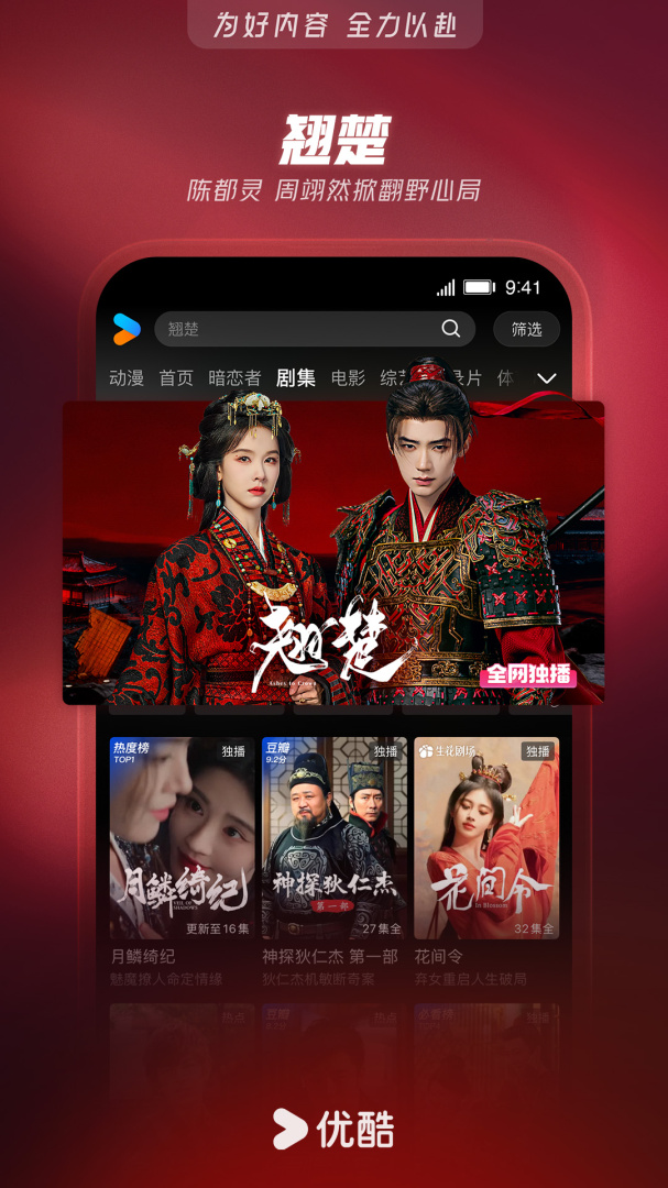 优酷视频过福年版
