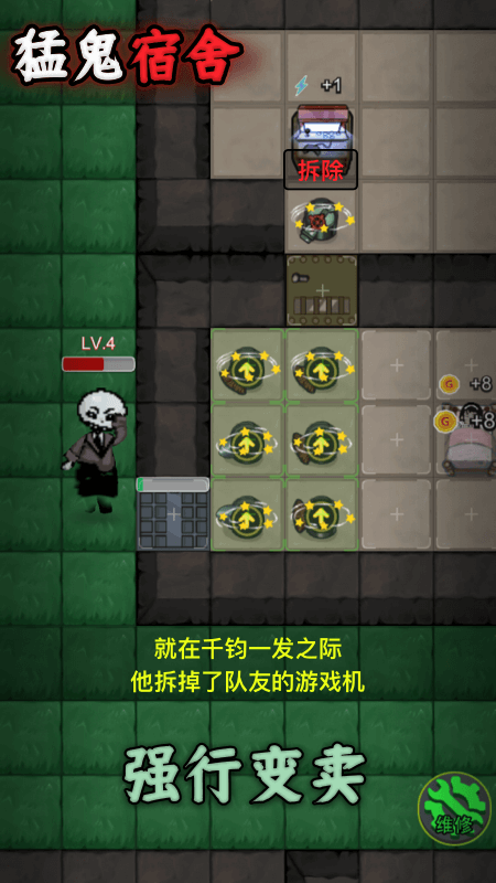 猛鬼宿舍修改版