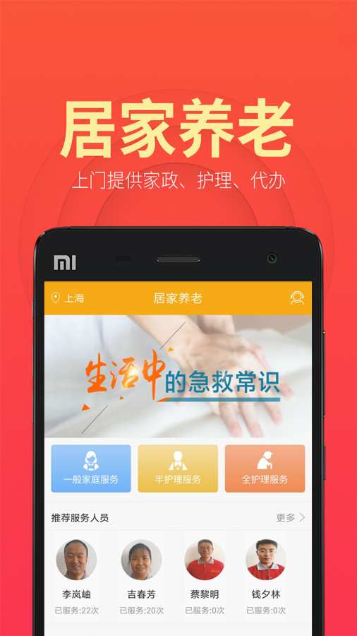 盛泉养老手机客户端