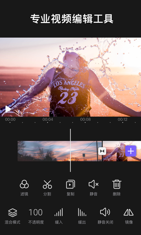 vivacut最新高级版
