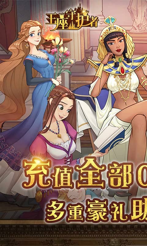 王座守护者(0.05)