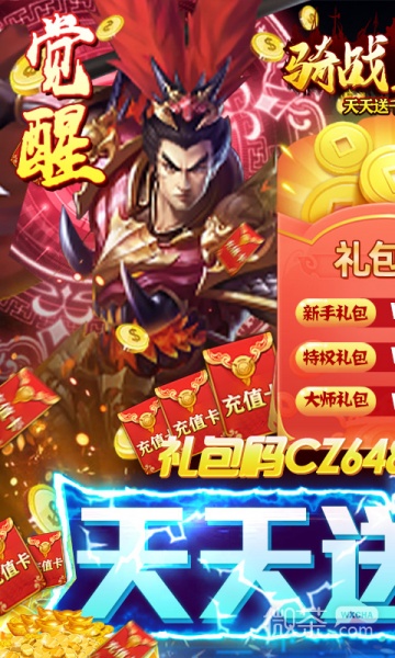 骑战三国（0.05折送无双吕布）